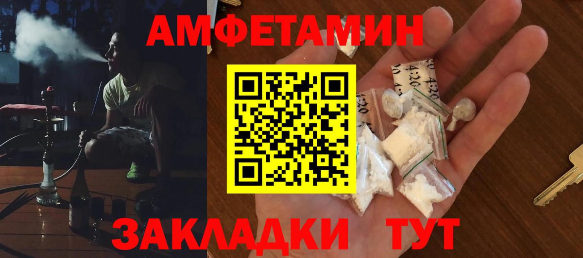 Амфетамин Розовый Зеленокумск