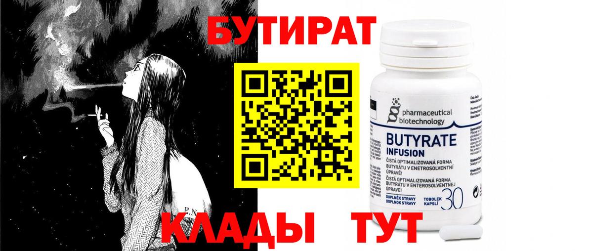 БУТИРАТ BDO 33%  Зеленокумск 