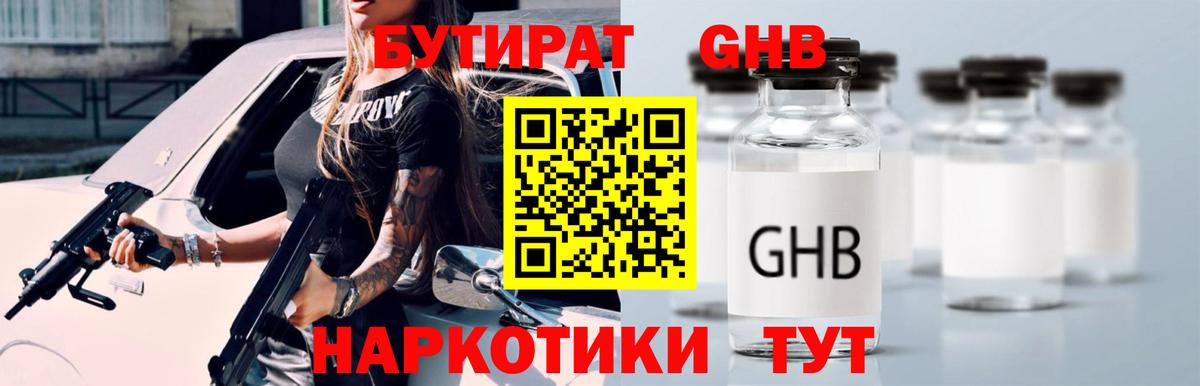 Зеленокумск  БУТИРАТ бутик  Вход с VPN 
