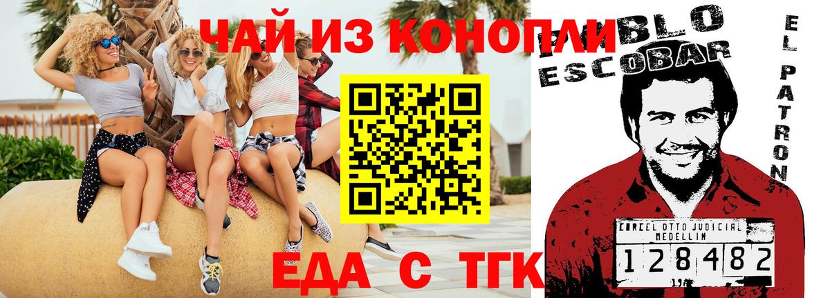Зеленокумск  Еда ТГК конопля  Вход с VPN 