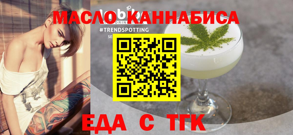 Еда ТГК конопля  Зеленокумск 