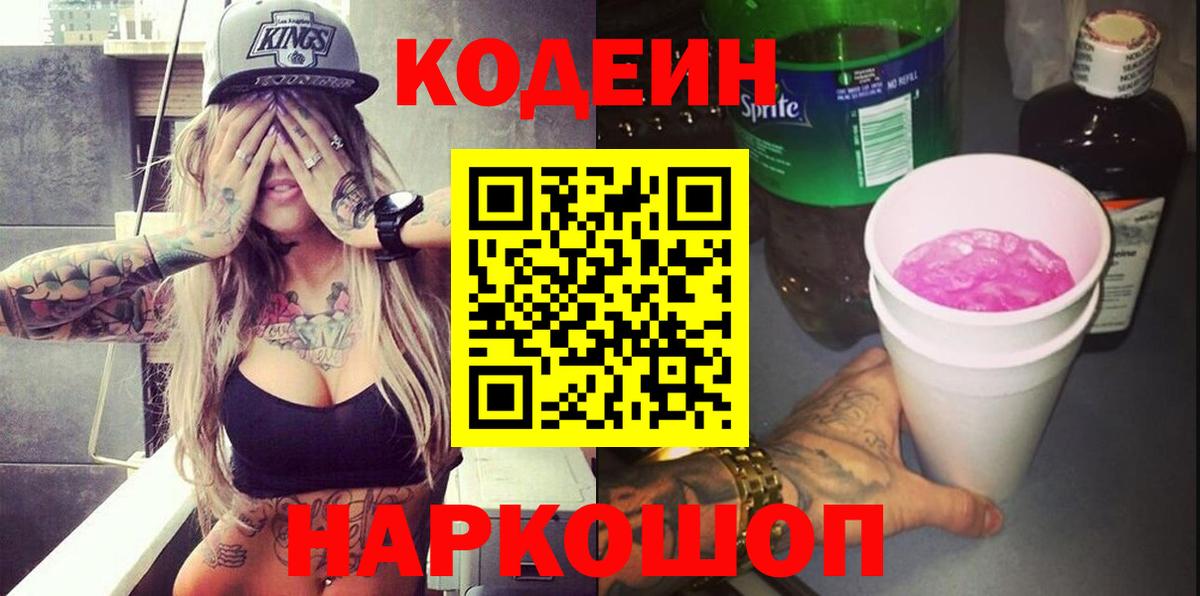 Кодеиновый сироп Lean напиток Lean (лин)  Кодеиновый сироп Lean напиток Lean (лин)  Вход с VPN  Зеленокумск 