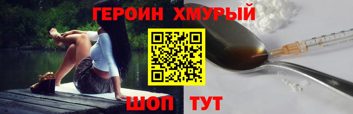 ГЕРОИН хмурый  Героин  Зеленокумск 