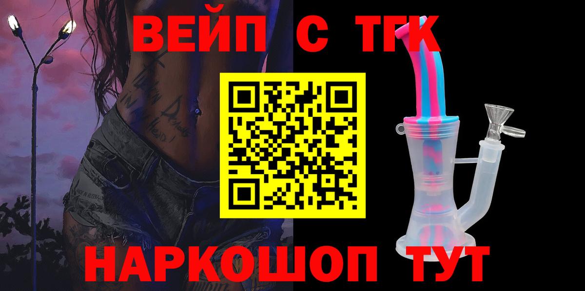 Дистиллят ТГК вейп с тгк Зеленокумск